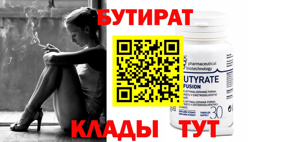 БУТИРАТ жидкий экстази  Вход с VPN  Печора 