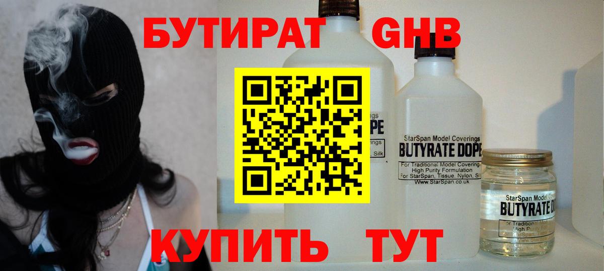Бутират вода Печора