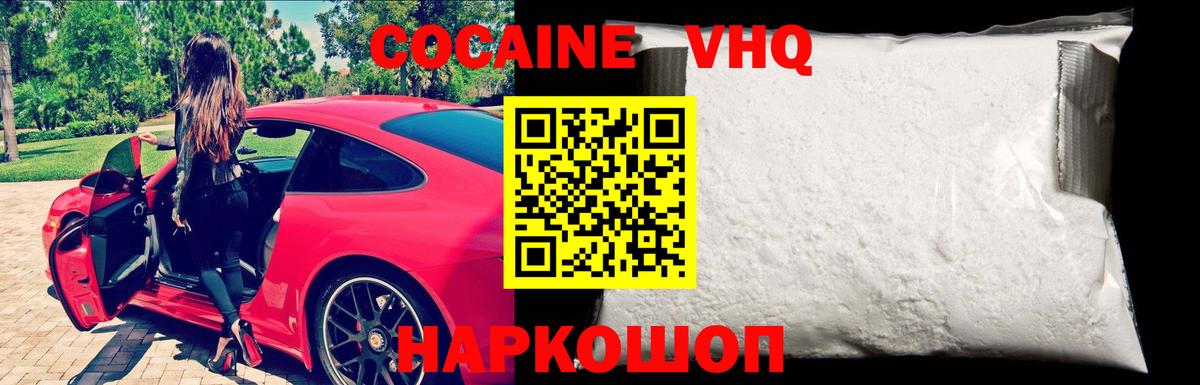 Cocaine 97% Печора