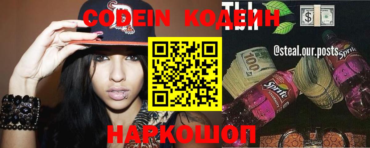 Печора  Codein Purple Drank  Вход с VPN  Codein напиток Lean (лин) 