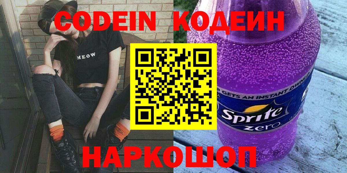 Codein Purple Drank Печора