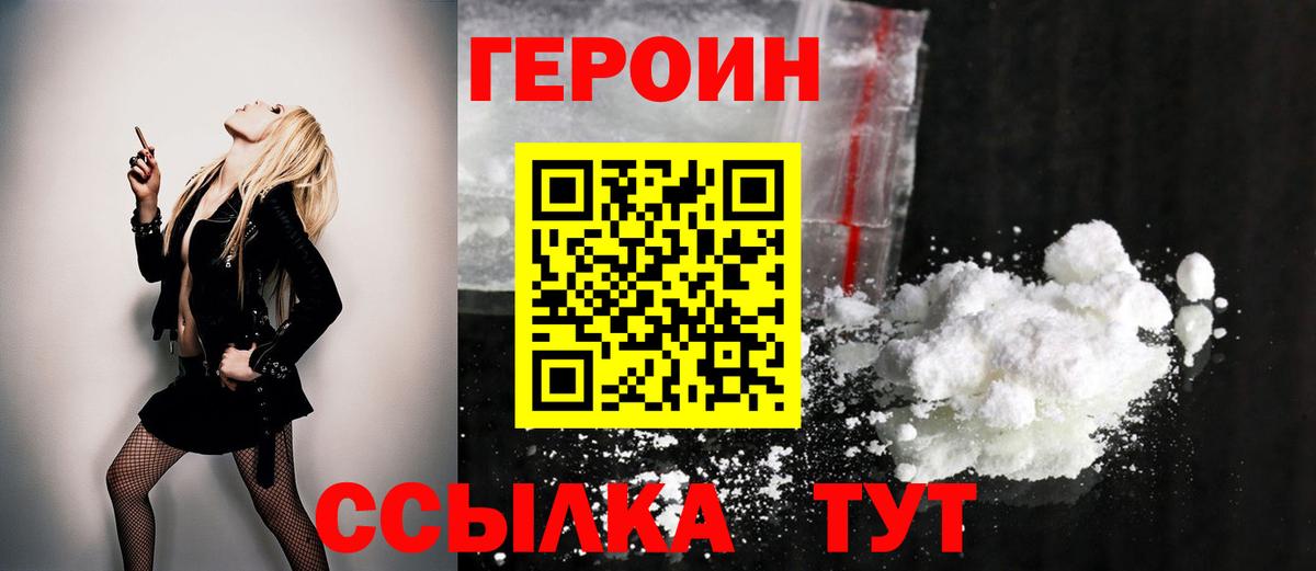 Героин  Вход с VPN  Печора  Героин VHQ 