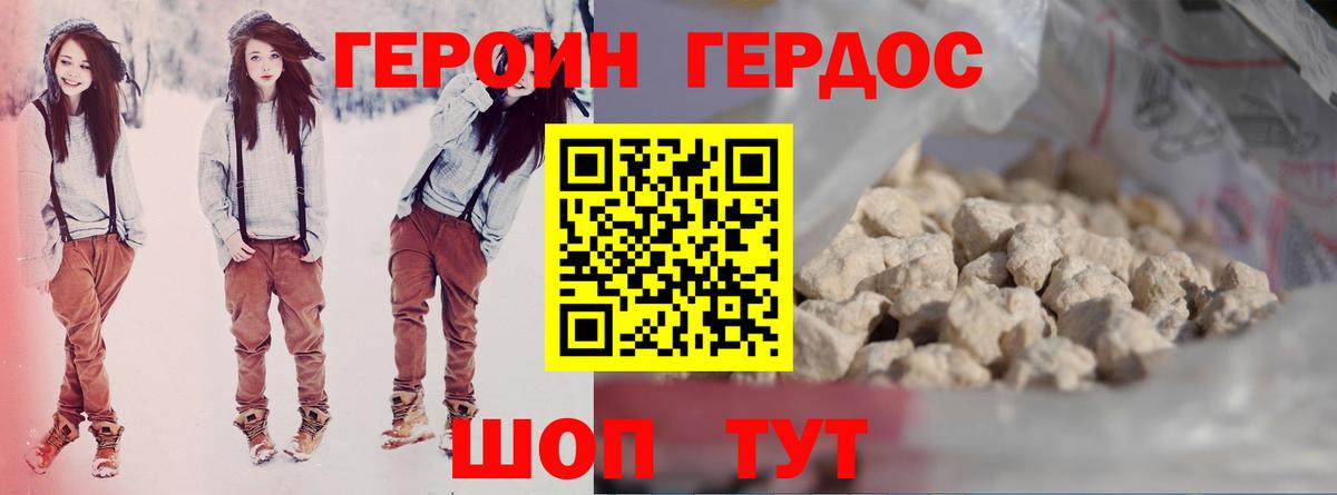 Героин хмурый Печора